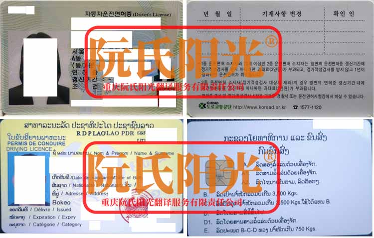 韩国驾驶证-老挝驾驶证.jpg